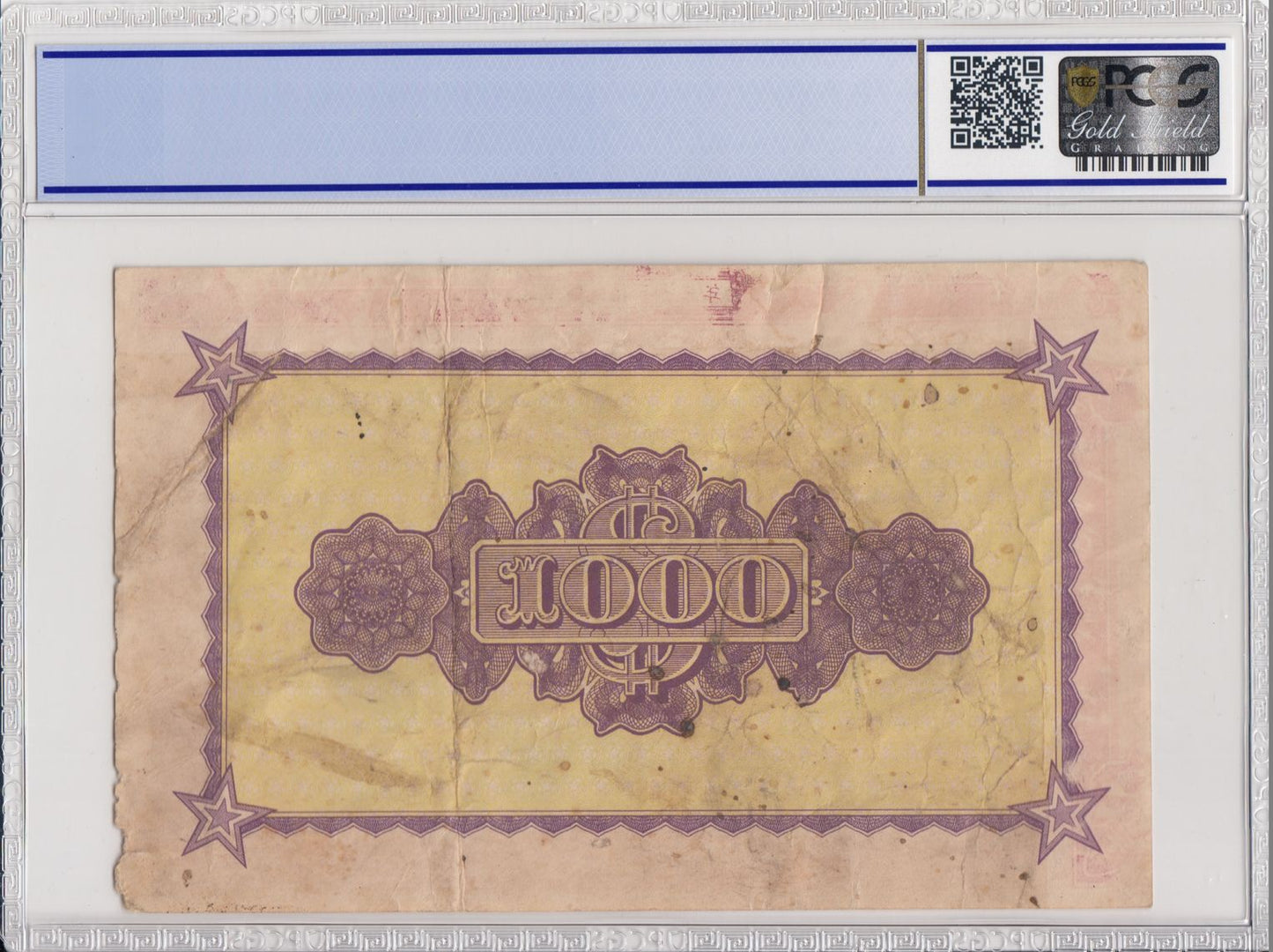 China Republic Yr 33 (1944) 1000 Yuan Choice Fine PCGS 15 Banknote