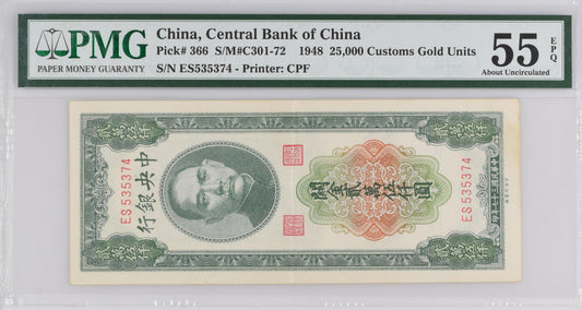 China Central Bank of China 1948 25000 Customs Gold Units About Uncirculated PMG 55 Banknote