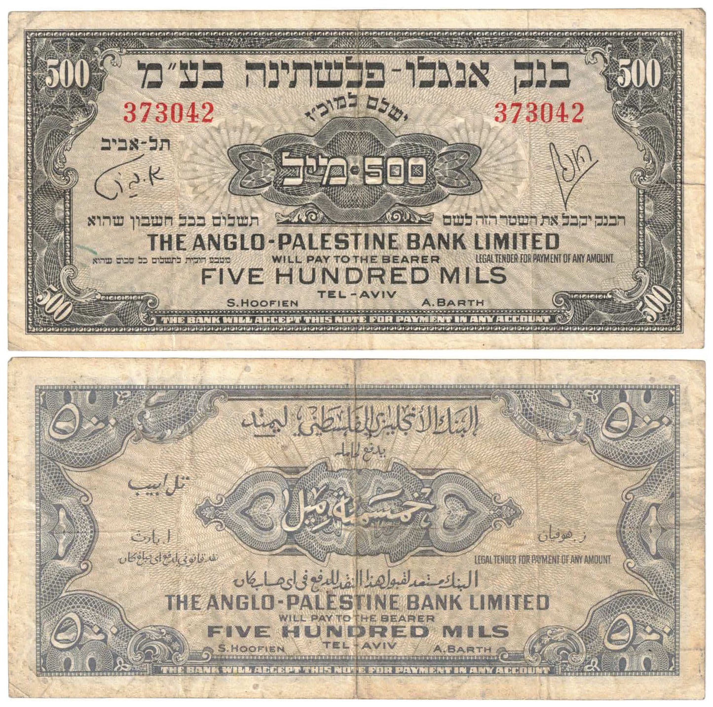 Israel, Anglo-Palestine Bank (1948-51) 500 Mils #14 Very Fine Banknote