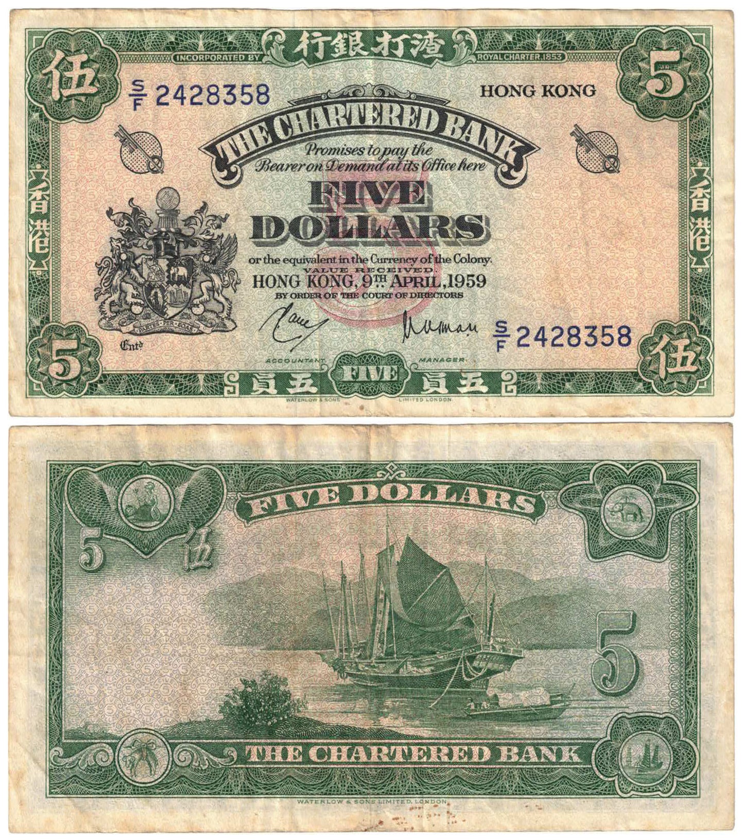Hong Kong 1959 Five Dollars #62 Good Fine Banknote