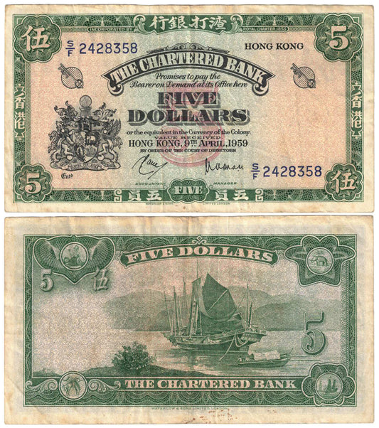 Hong Kong 1959 Five Dollars #62 Good Fine Banknote