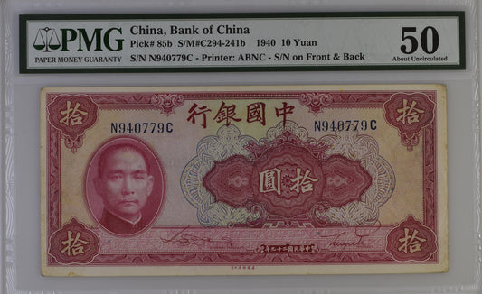 China Bank of China 1940 Ten Yuan About Uncirculated PMG 50 Banknote