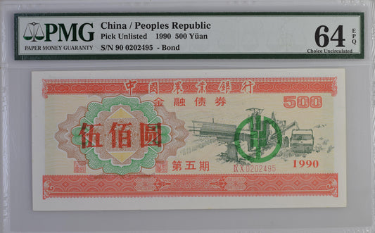 China People's Republic 1990 500 Yuan Choice Uncirculated PMG 64 Banknote