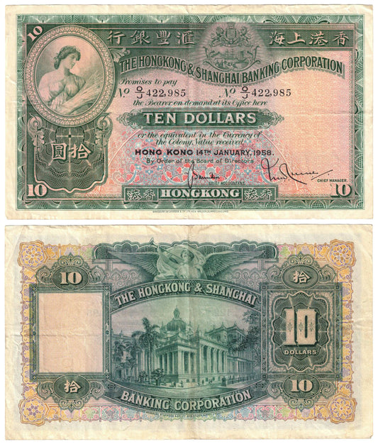 Hong Kong 1958 Ten Dollars #179Ab About Very Fine Banknote