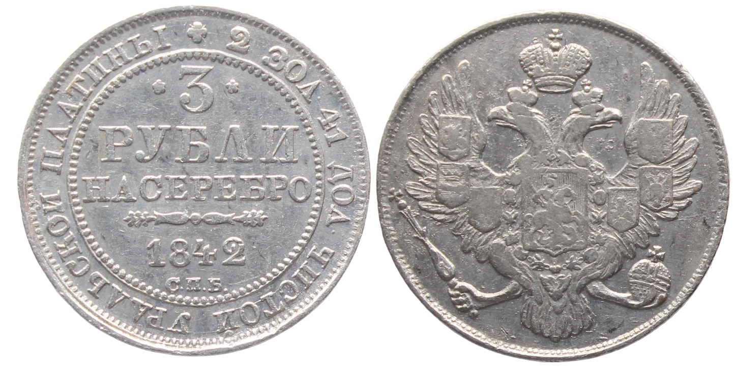 Russia 1834-CПБ Nicholas I Platinum Three Roubles EF