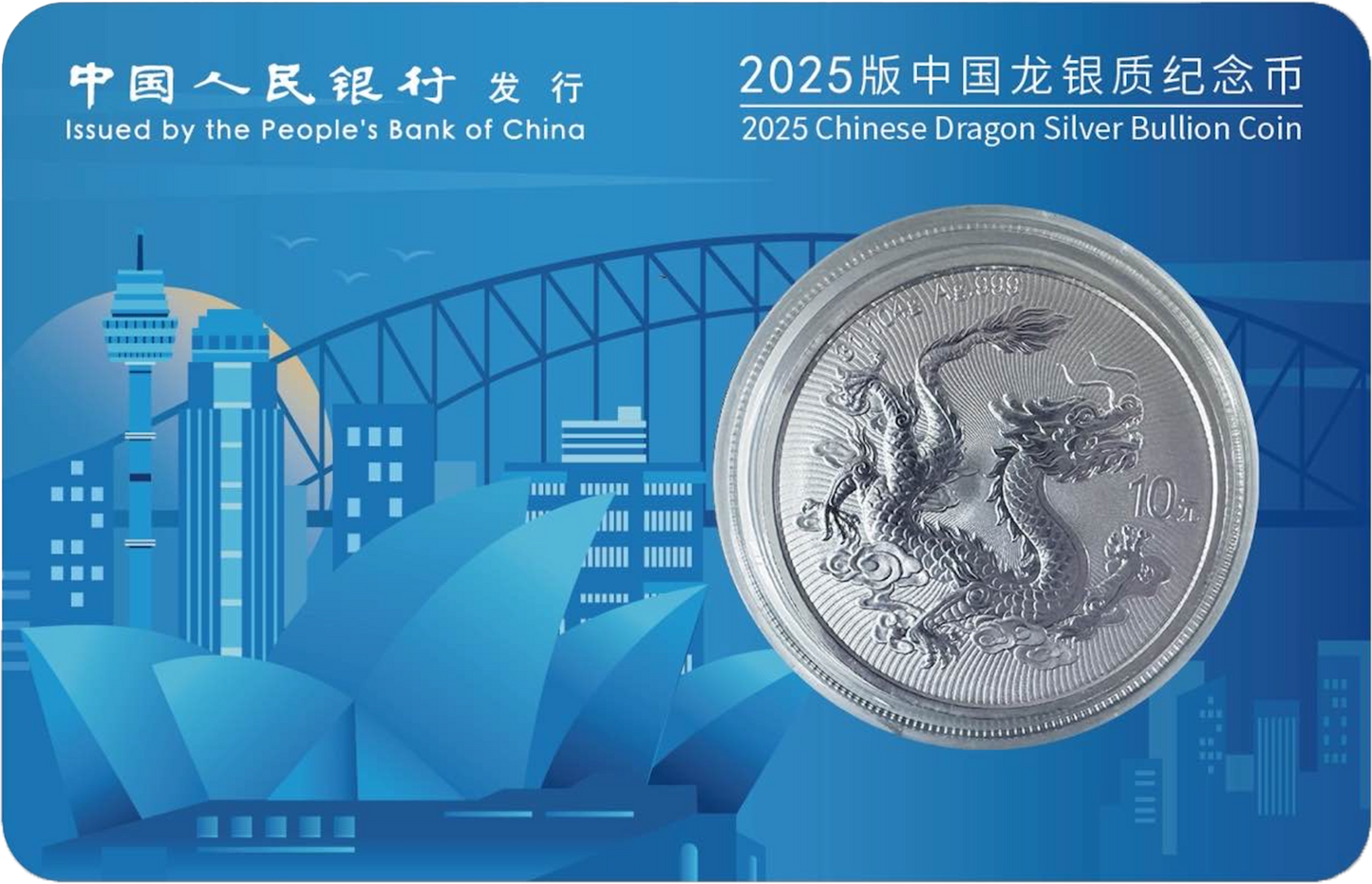 China 2025 10 Yuan Chinese Dragon 1oz Silver Bullion Coin