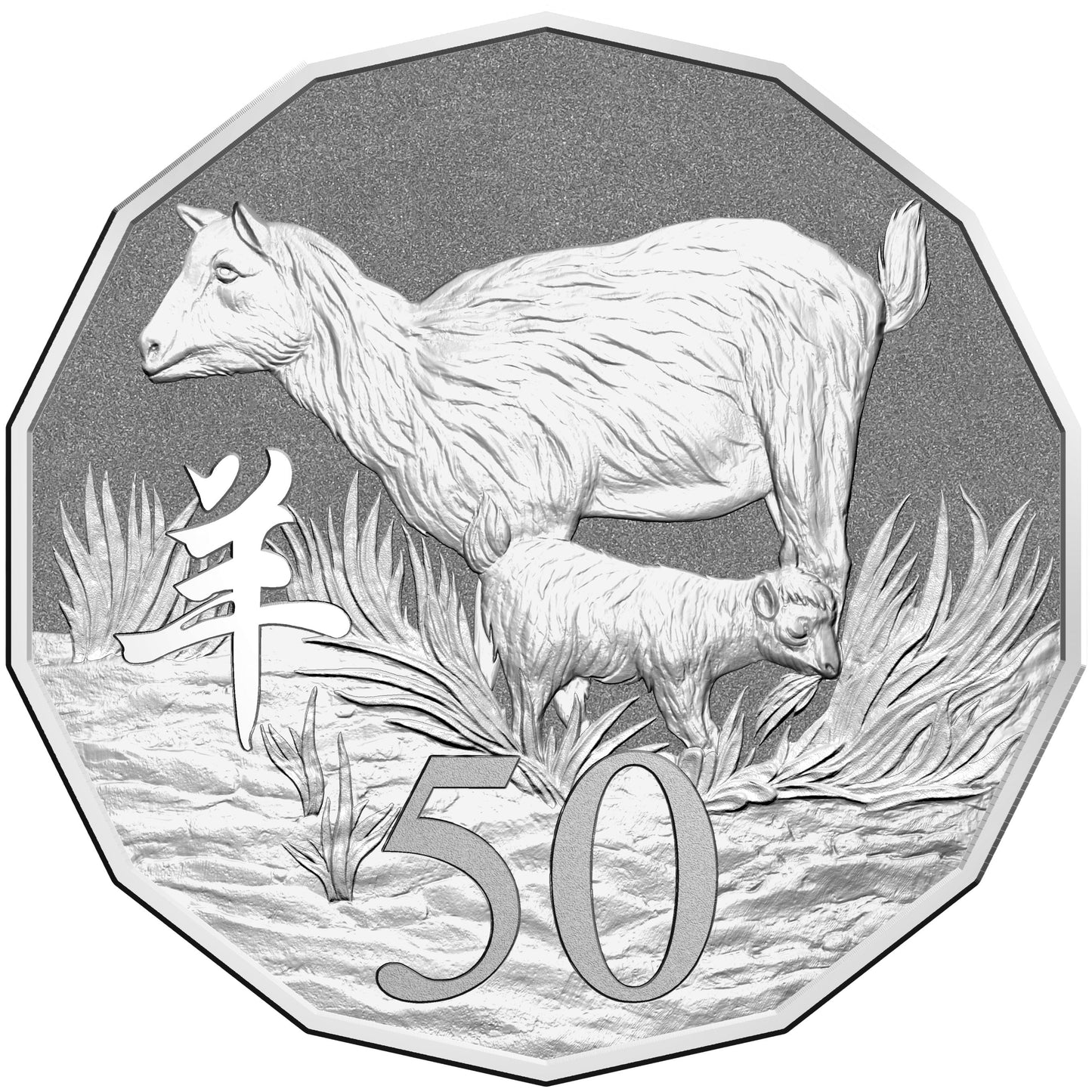 2015 50c Year of The Goat Silver Frosted Uncirculated Tetradecagon Coin