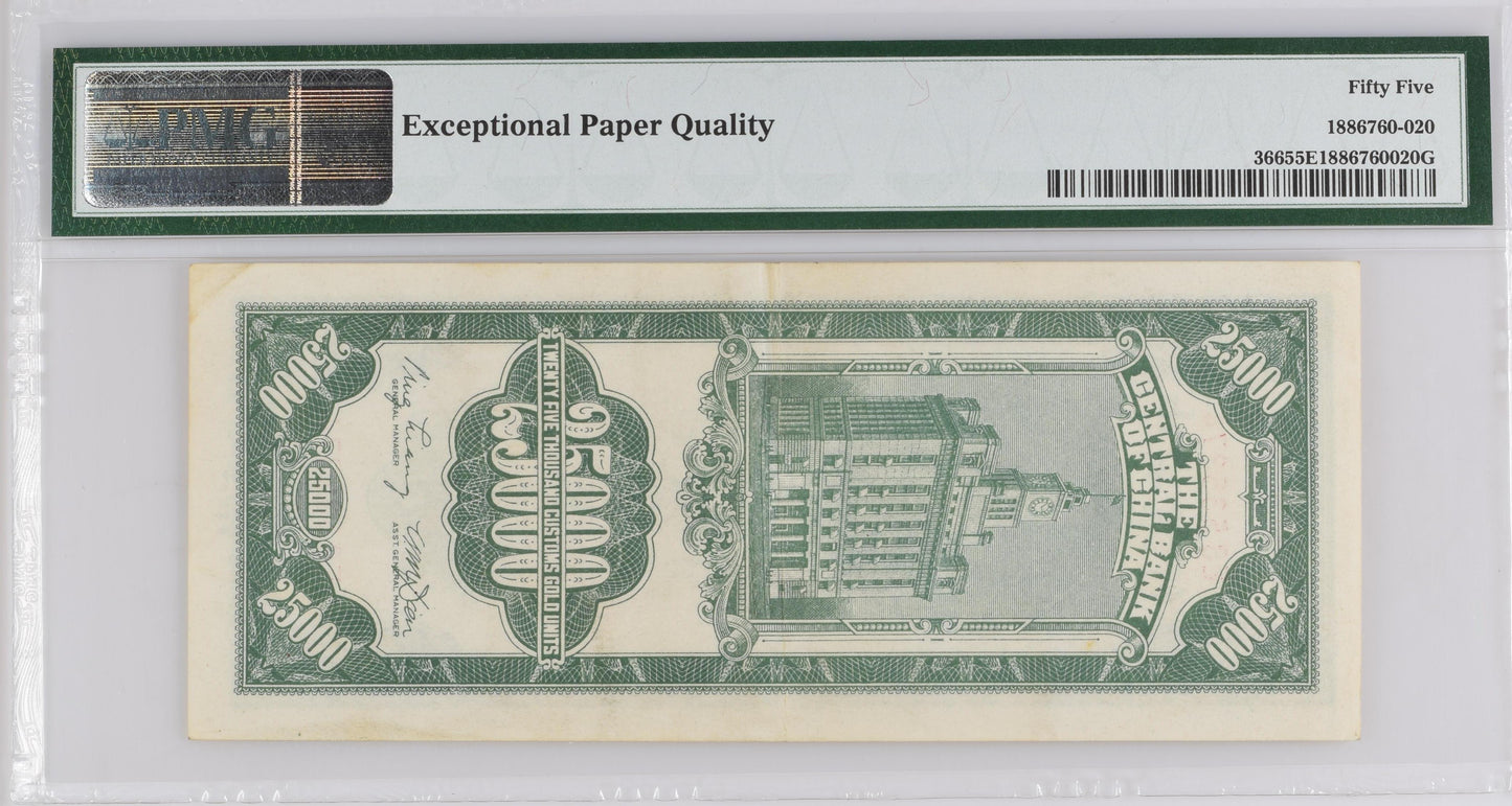 China Central Bank of China 1948 25000 Customs Gold Units About Uncirculated PMG 55 Banknote