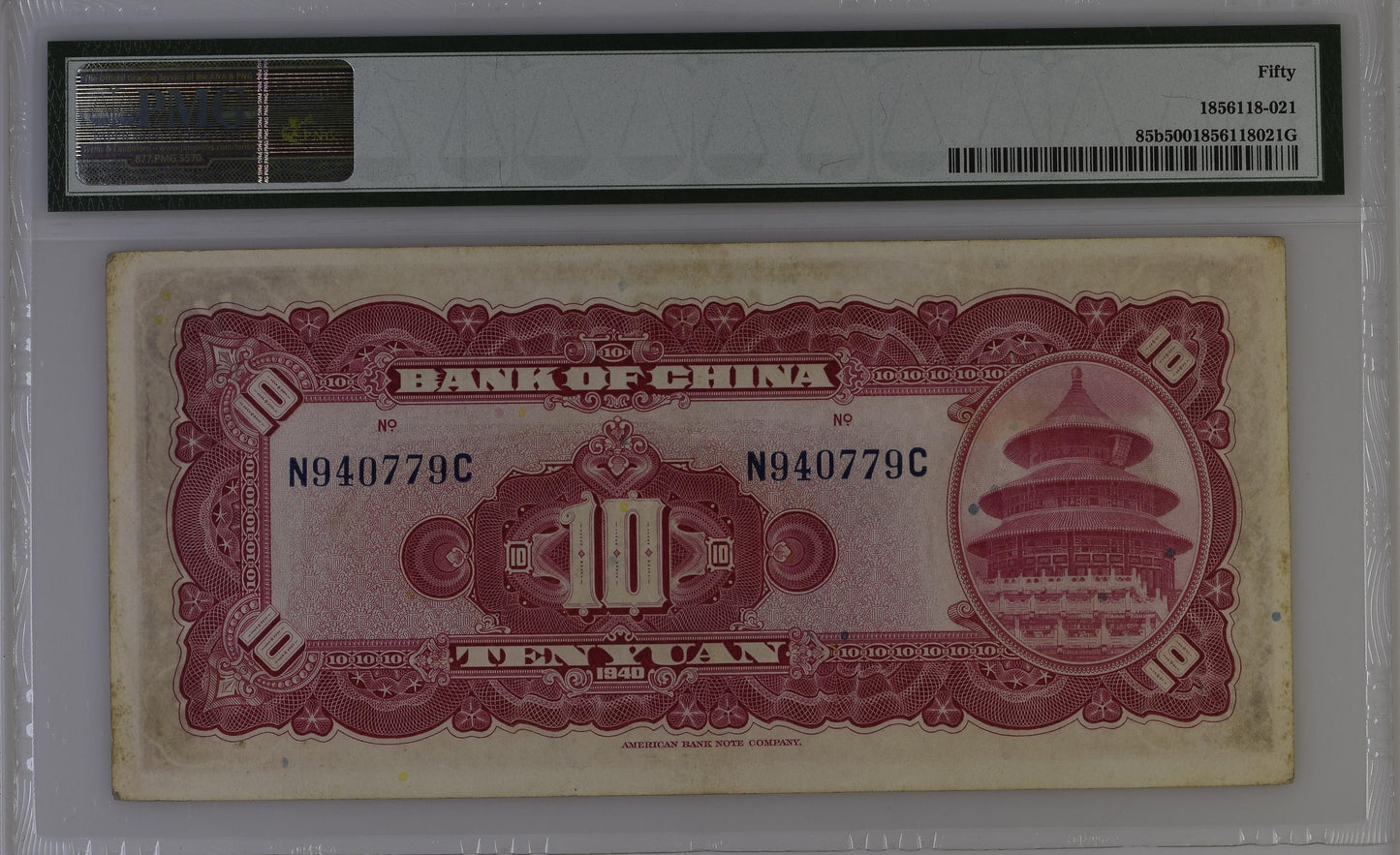 China Bank of China 1940 Ten Yuan About Uncirculated PMG 50 Banknote