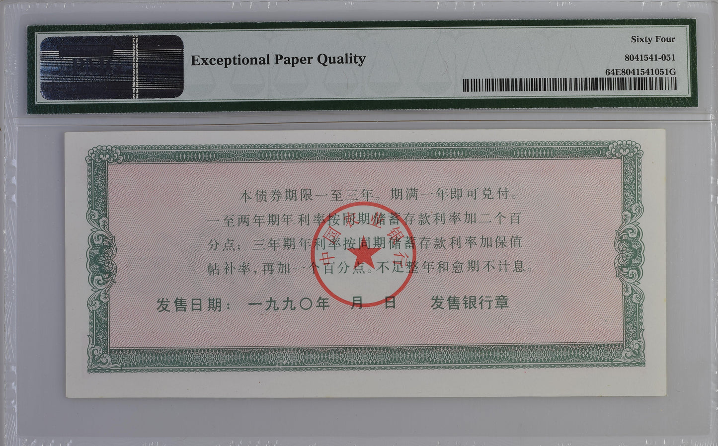 China People's Republic 1990 500 Yuan Choice Uncirculated PMG 64 Banknote
