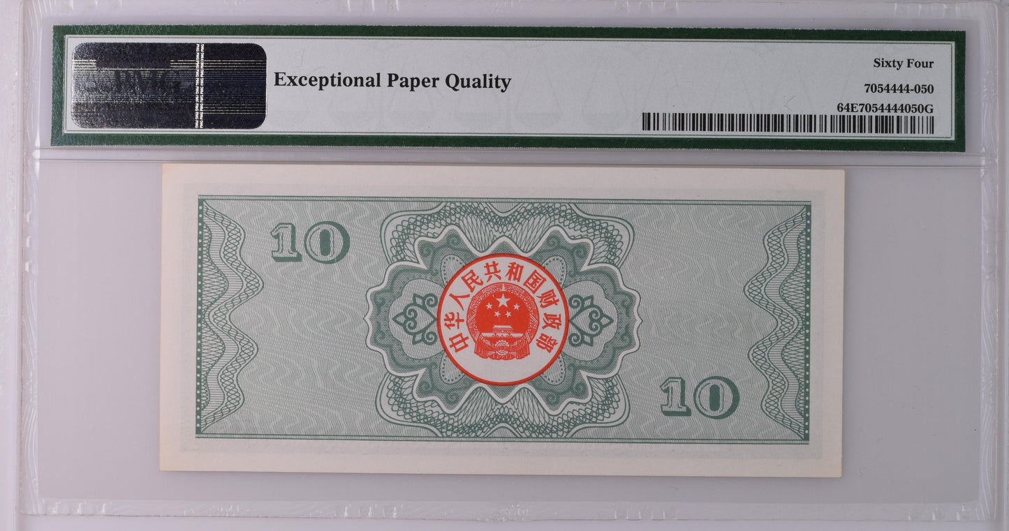 China People's Republic 1987 Ten Yuan Choice Uncirculated PMG 64 Banknote