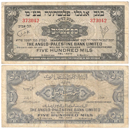 Israel, Anglo-Palestine Bank (1948-51) 500 Mils #14 Very Fine Banknote